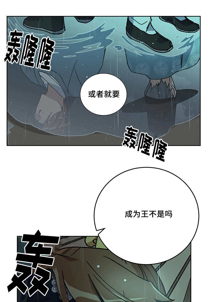 王储难保漫画,第28章：你的希望2图