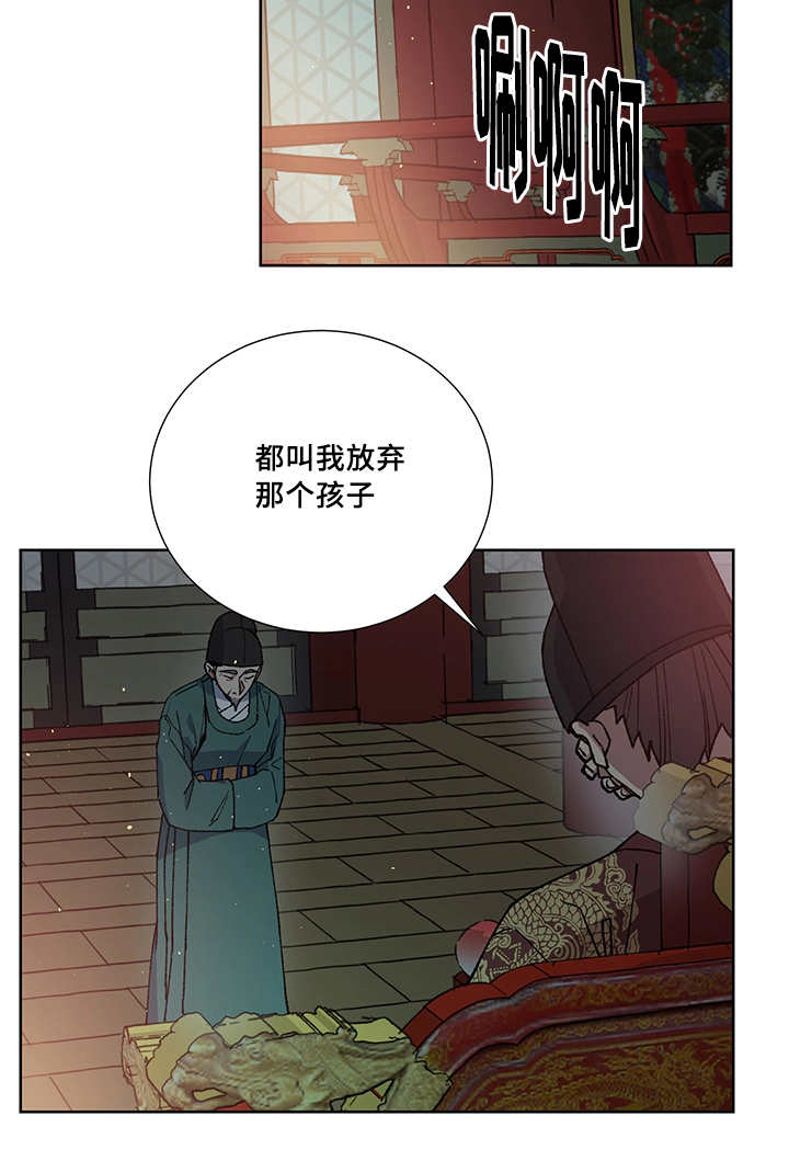 王储难保漫画,第28章：你的希望5图