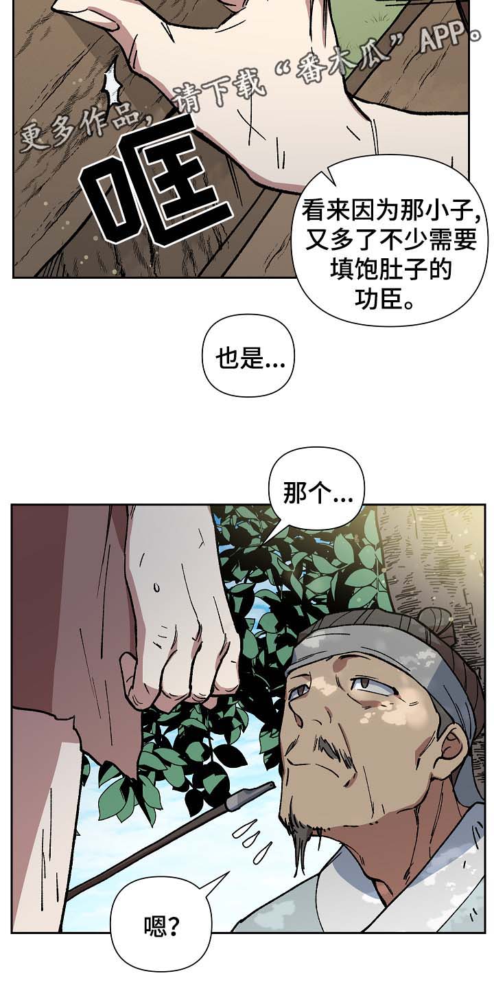 王储难保漫画,第94章：被欺辱4图