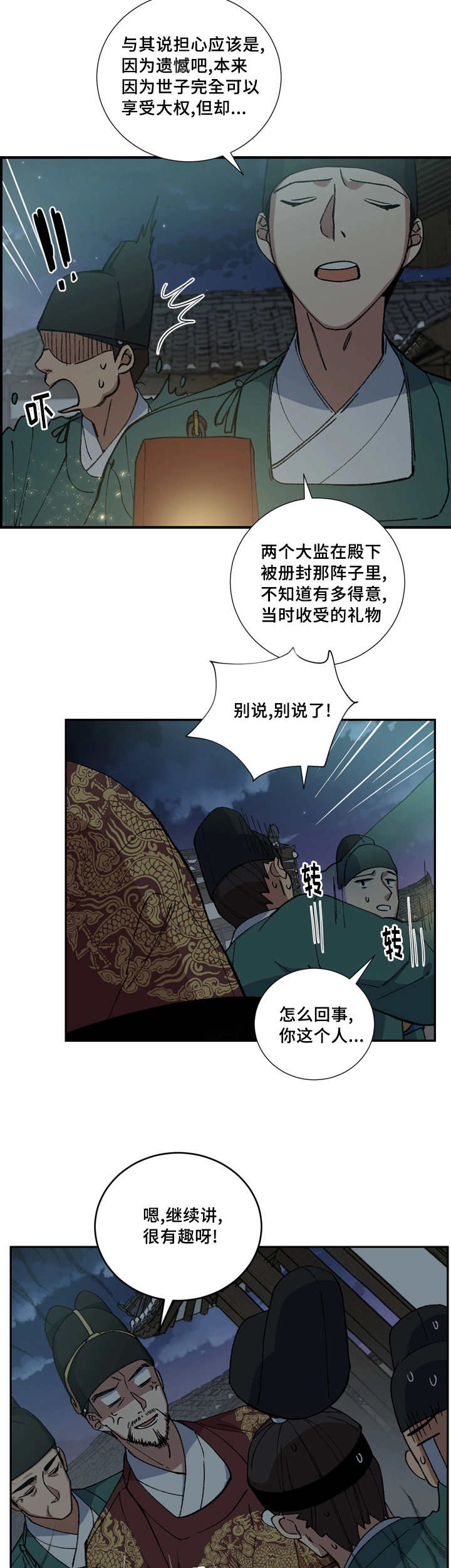 王储难保漫画,第14章：准时过来4图