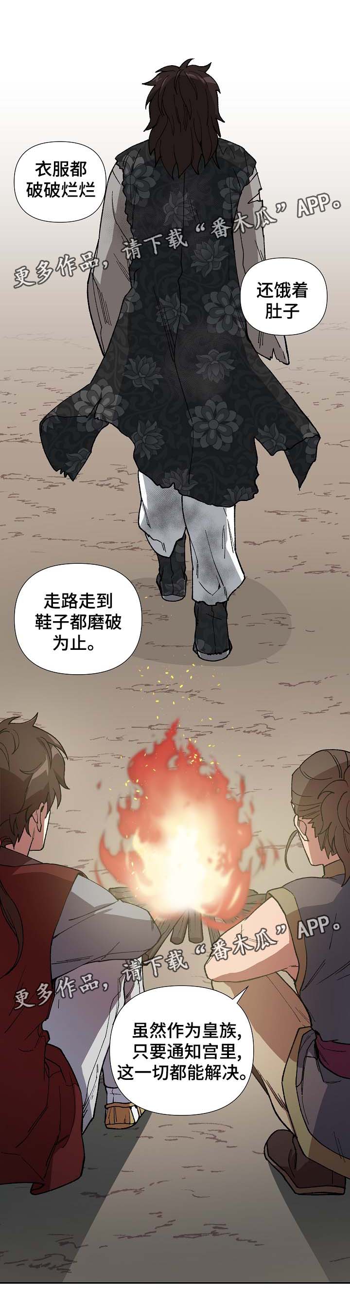 王储难保漫画,第80章：将军的往事2图