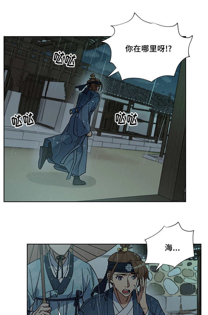 王储难保漫画,第27章：他属于我4图