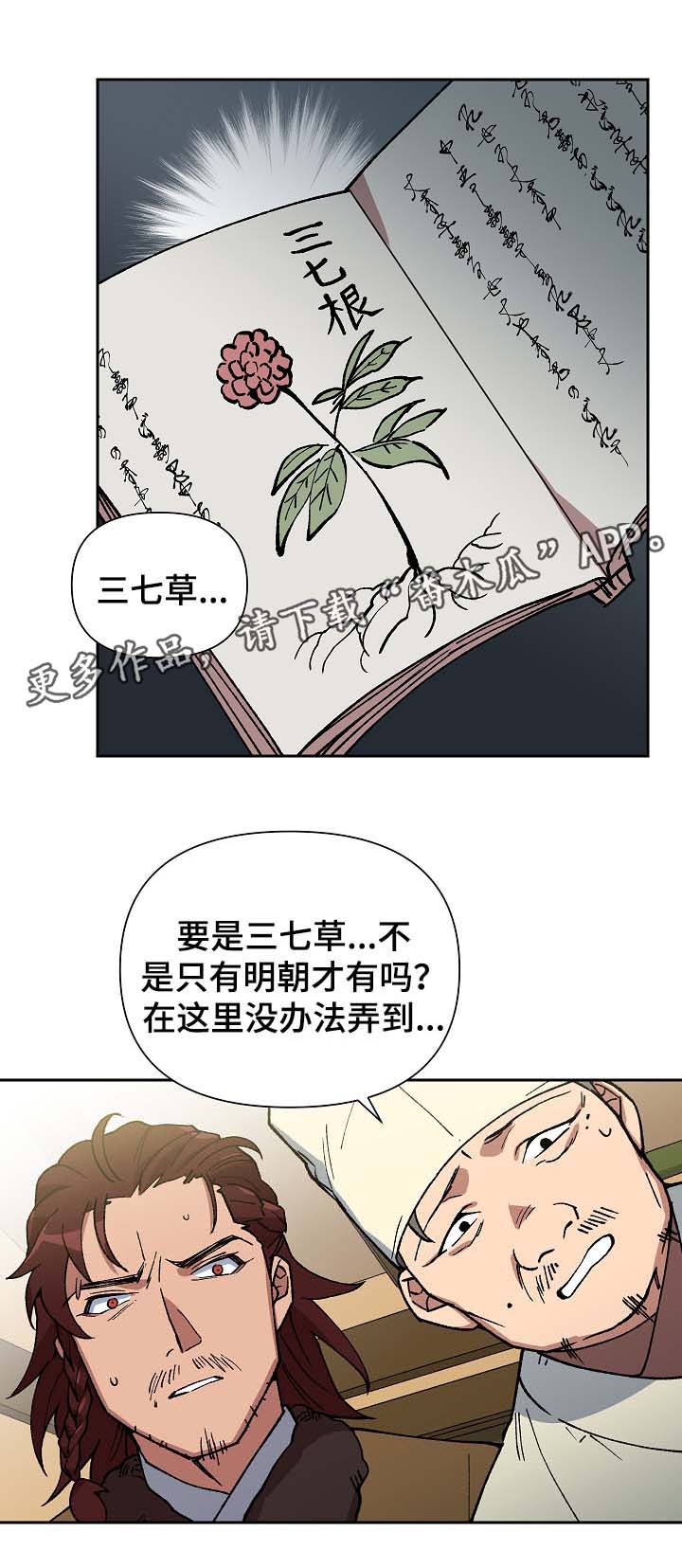 王储难保漫画,第92章：失去视力5图