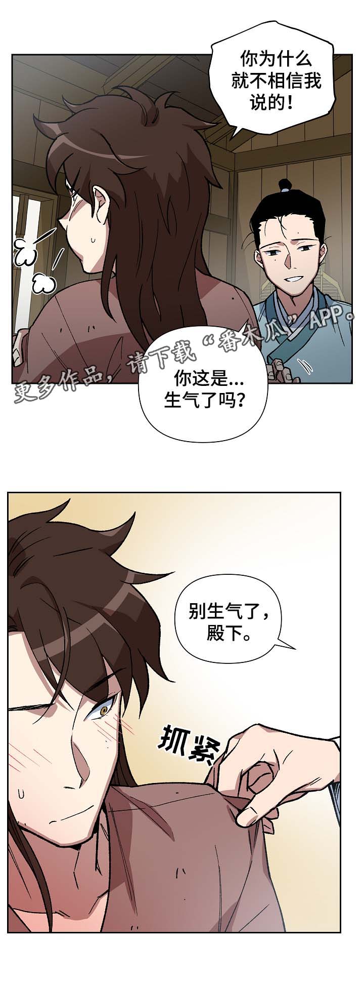 王储难保漫画,第98章：来者不善4图