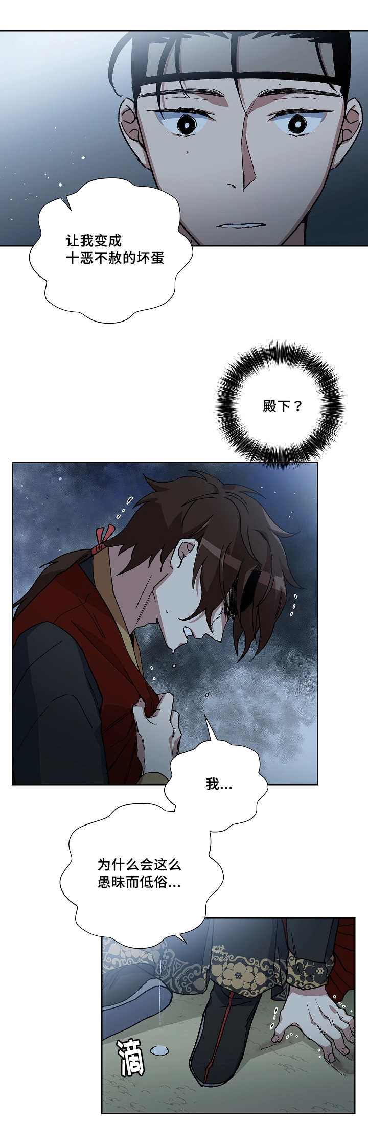 王储难保漫画,第32章：这个时候2图