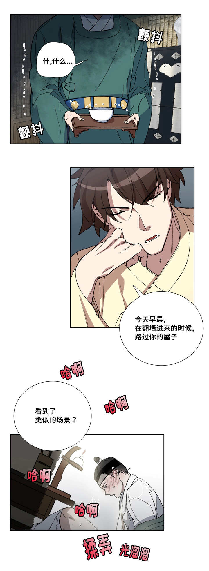 王储难保漫画,第3章：戏班女角2图
