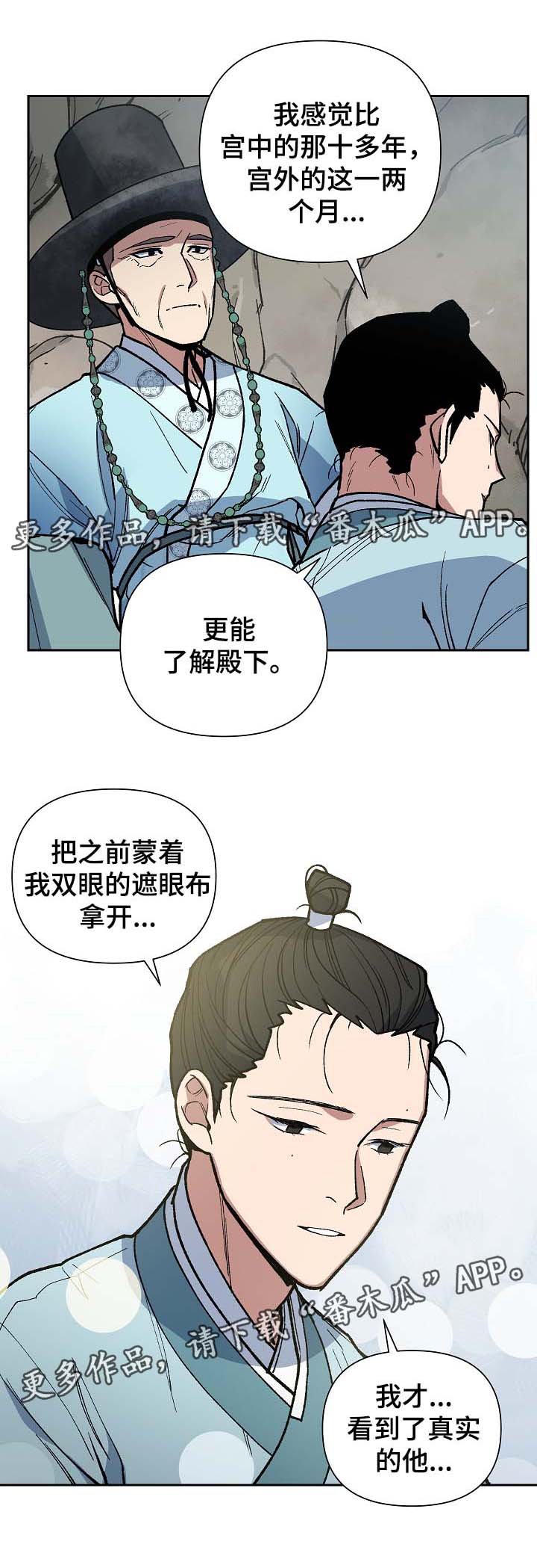 王储难保漫画,第101章：吐露真言2图
