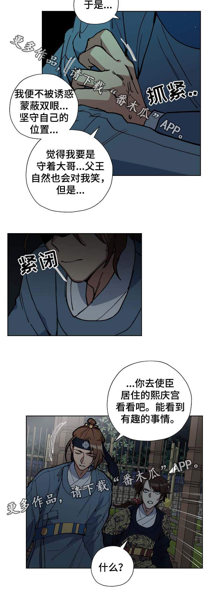 王储难保漫画,第59章：下定决心的契机2图