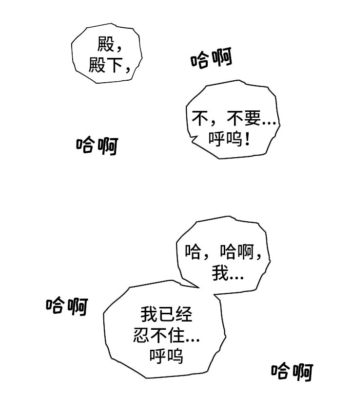 王储难保漫画,第124章：拥抱你5图