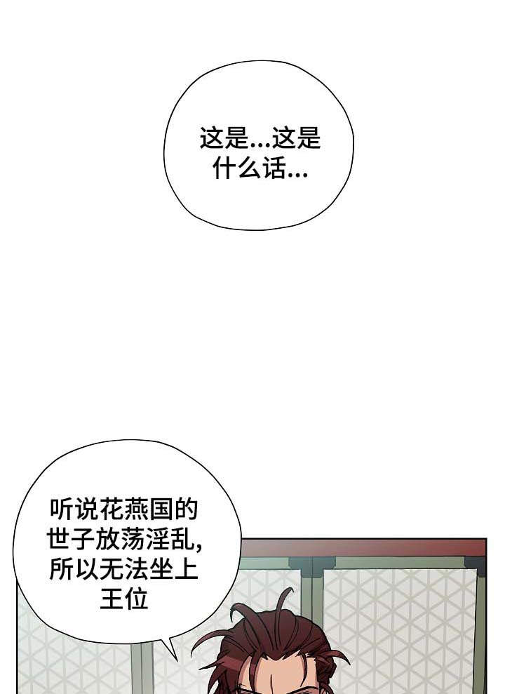 王储难保漫画,第64章：当面确认1图