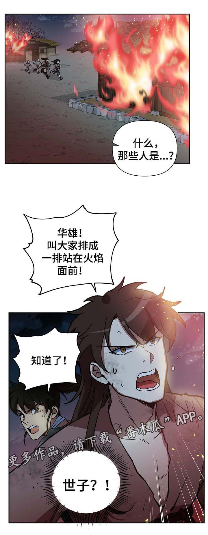王储难保漫画,第113章：火药库4图