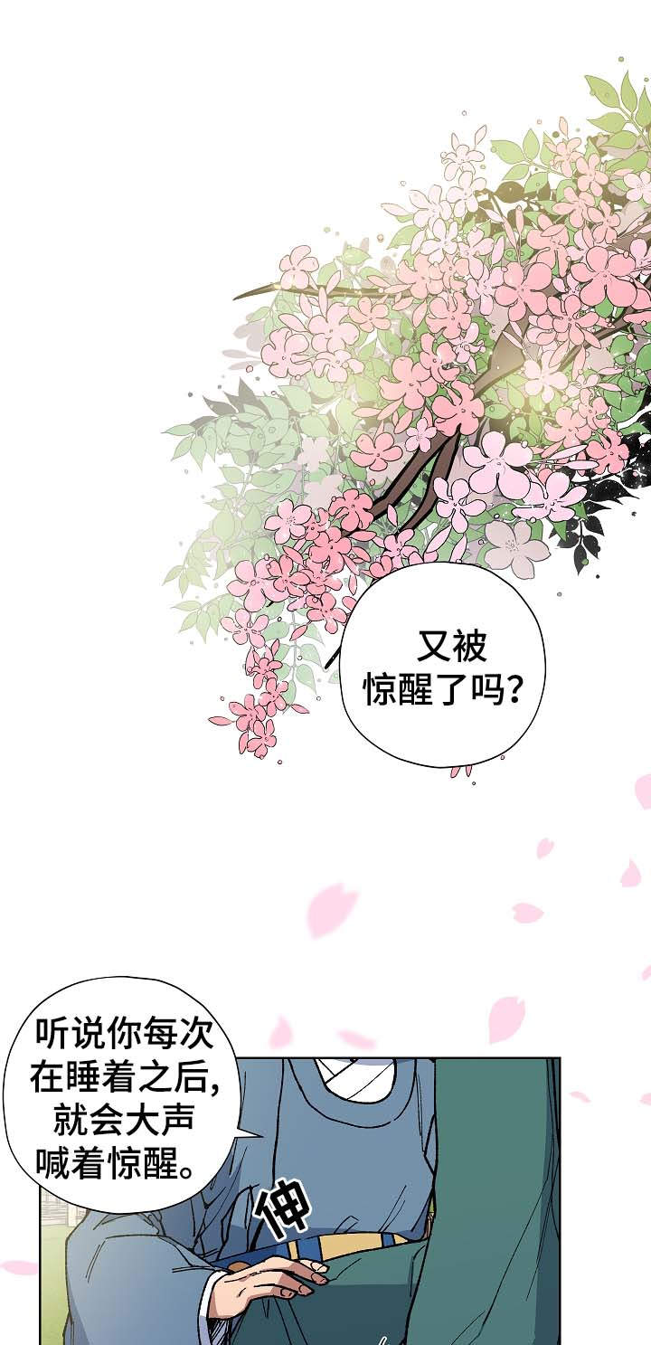 王储难保漫画,第57章：为我做事4图