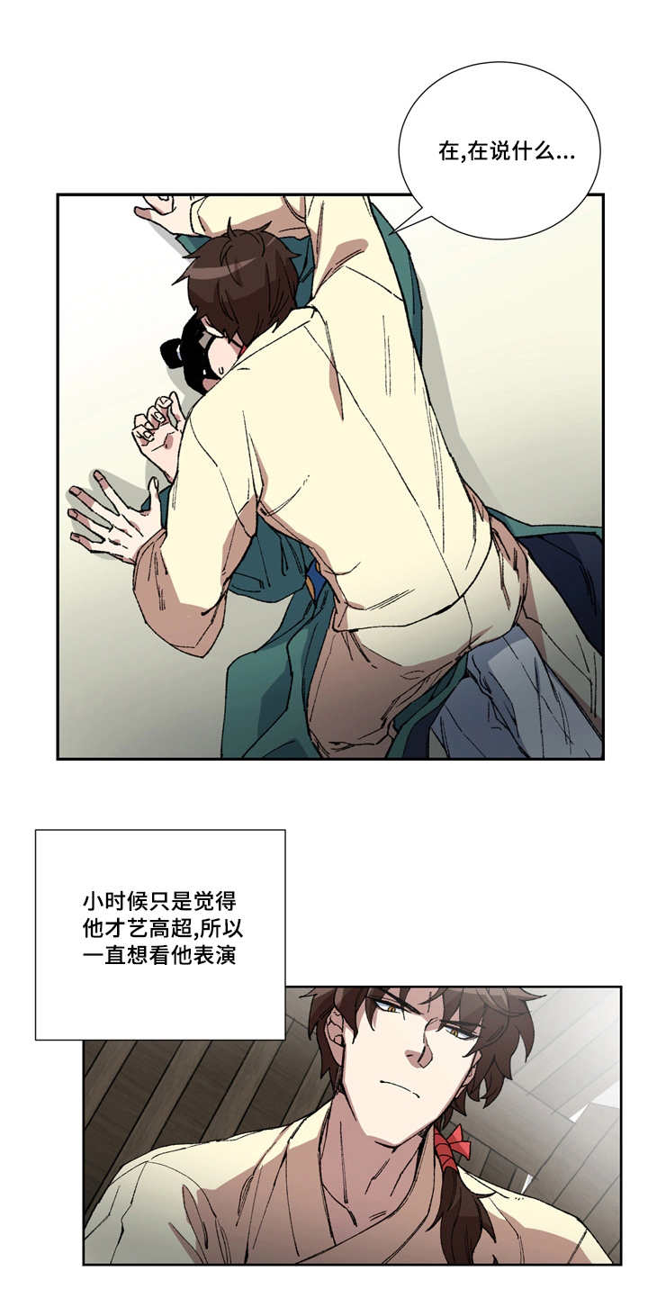 王储难保漫画,第6章：属于我的3图