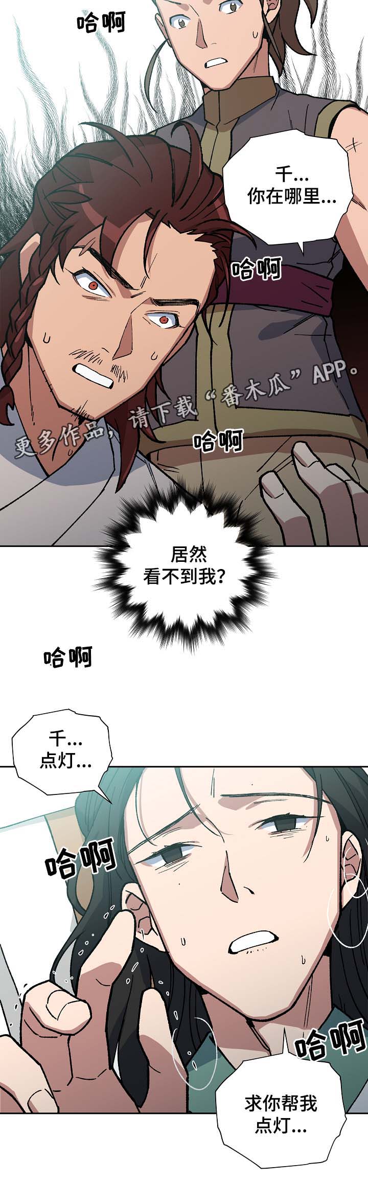 王储难保漫画,第91章：强制喂药2图