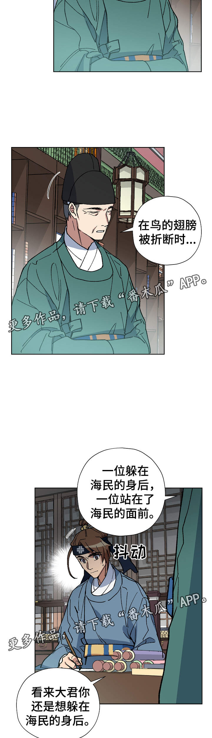 王储难保漫画,第57章：为我做事2图