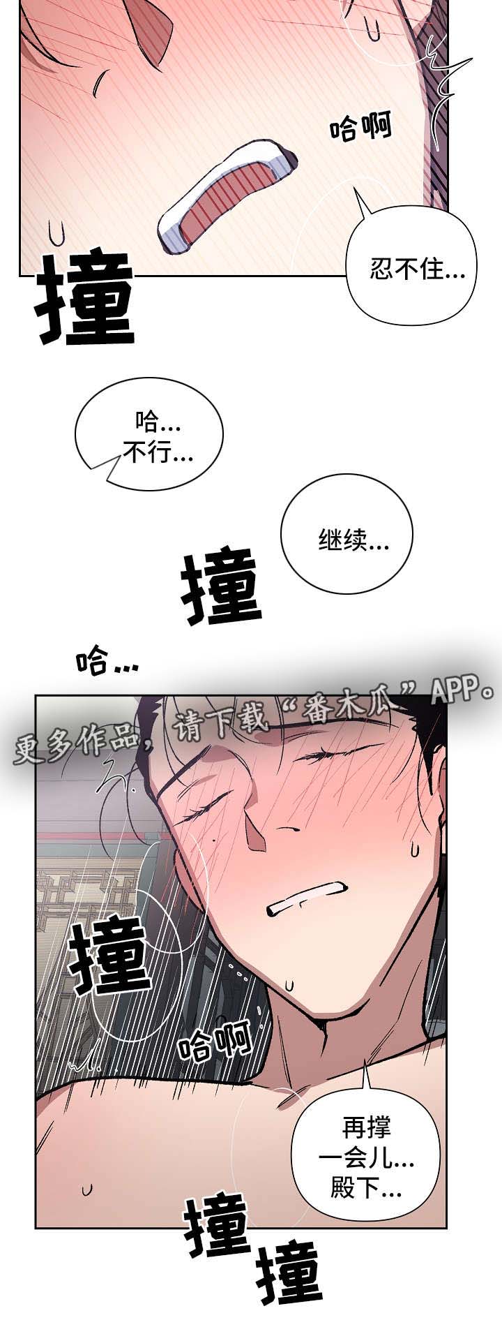 王储难保漫画,第125章：再来一次4图