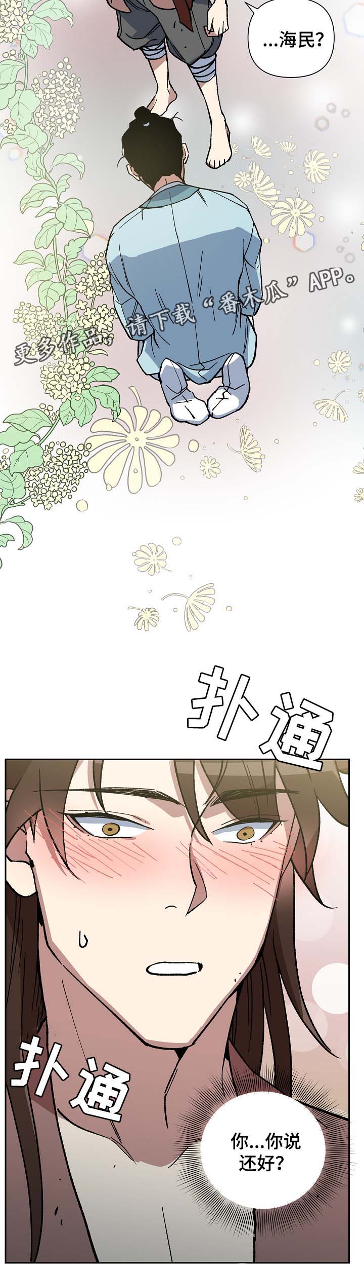 王储难保漫画,第98章：来者不善2图