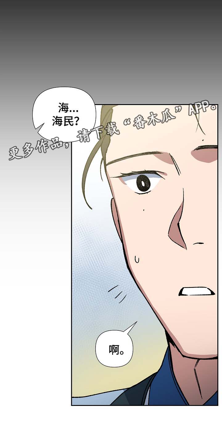 王储难保漫画,第82章：一起去买菜2图