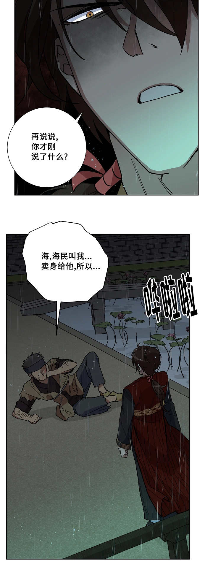 王储难保漫画,第33章：亲自探望3图