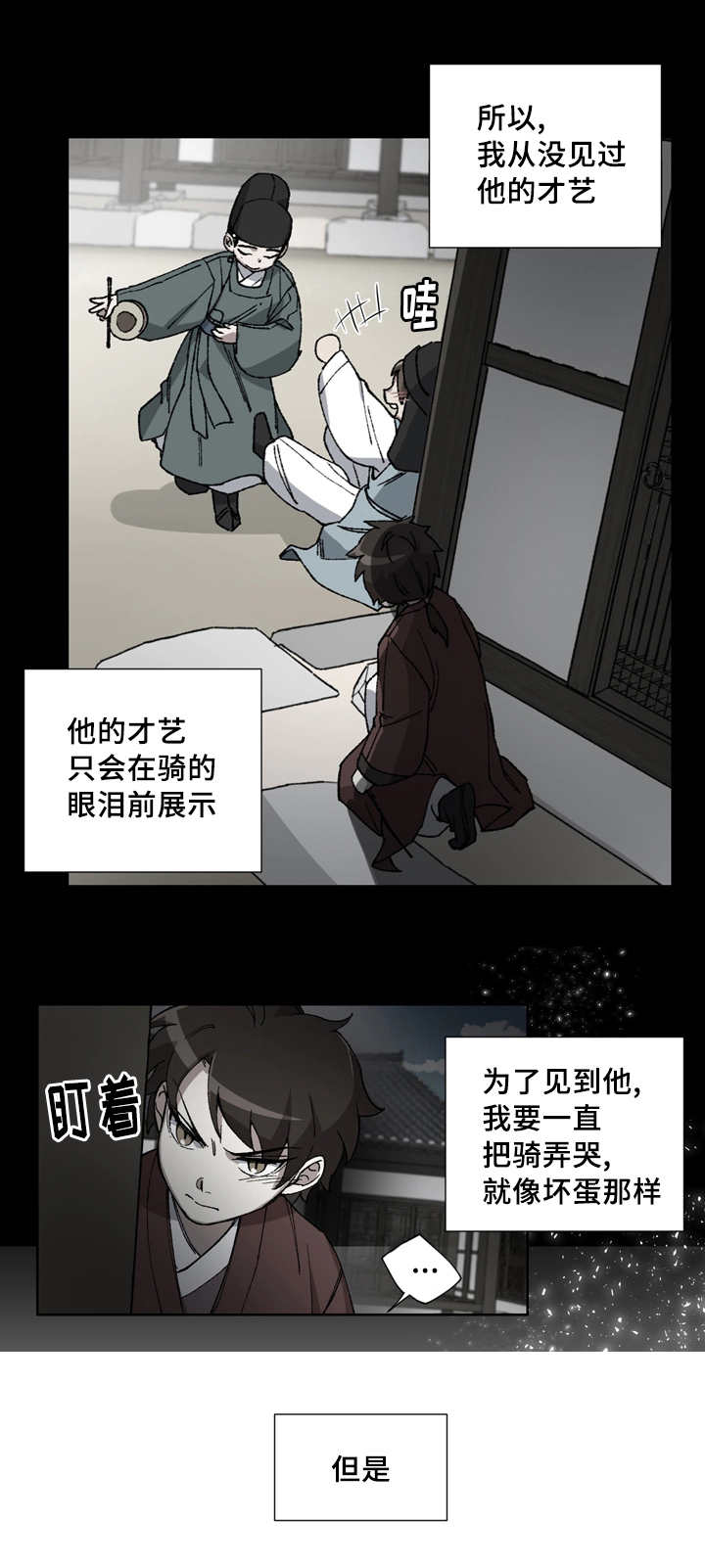 王储难保漫画,第6章：属于我的1图