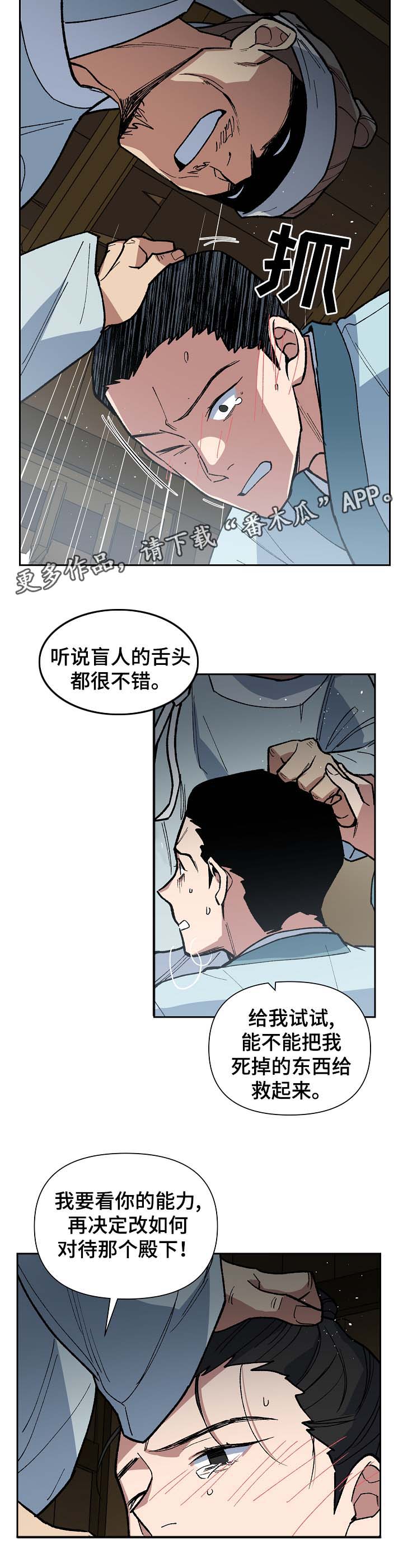 王储难保漫画,第99章：父亲的噩耗5图