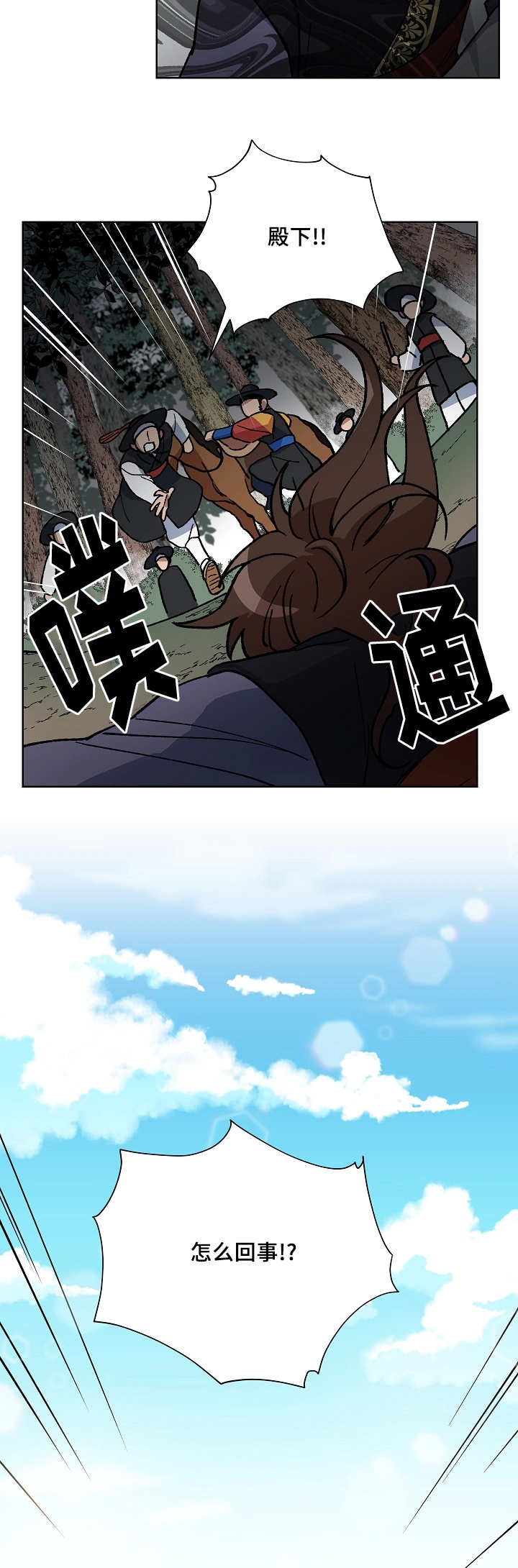 王储难保漫画,第47章：把我杀了3图