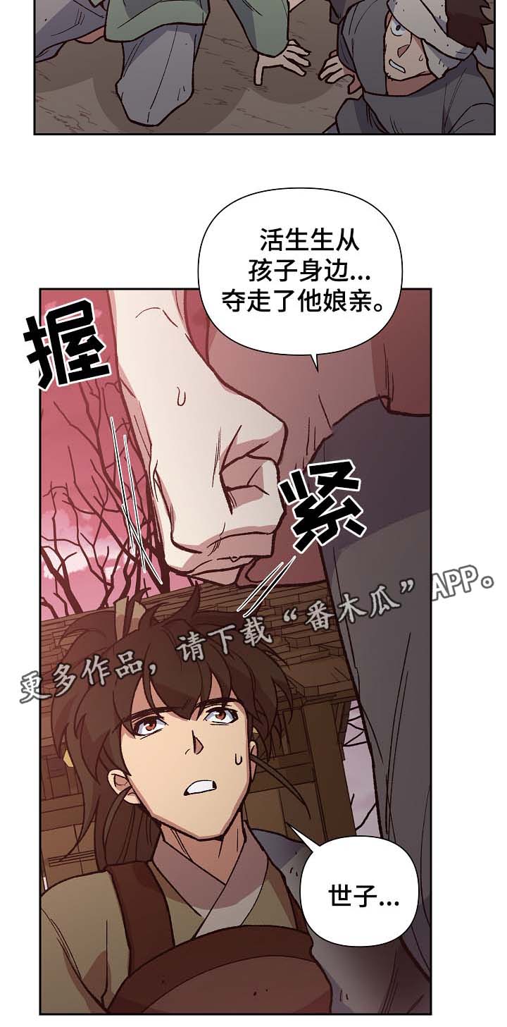 王储难保漫画,第108章：我想和你在一起4图