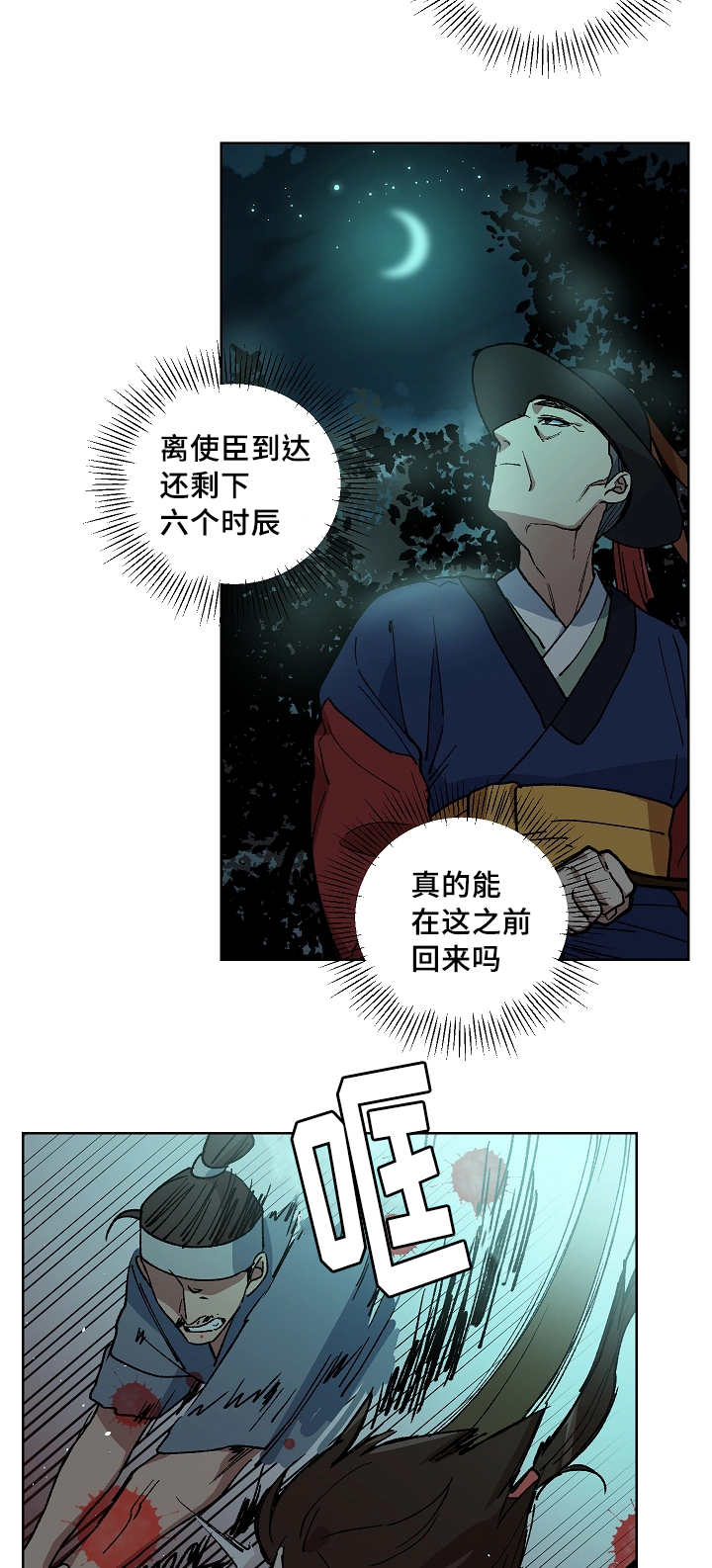 王储难保漫画,第45章：不能倒下3图