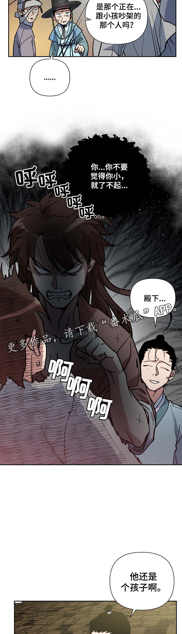 王储难保漫画,第110章：着火4图