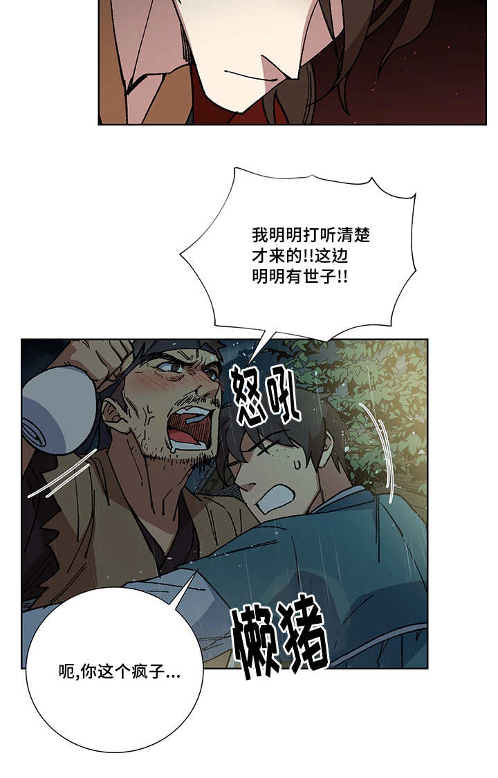 王储难保漫画,第29章：说话慎重4图