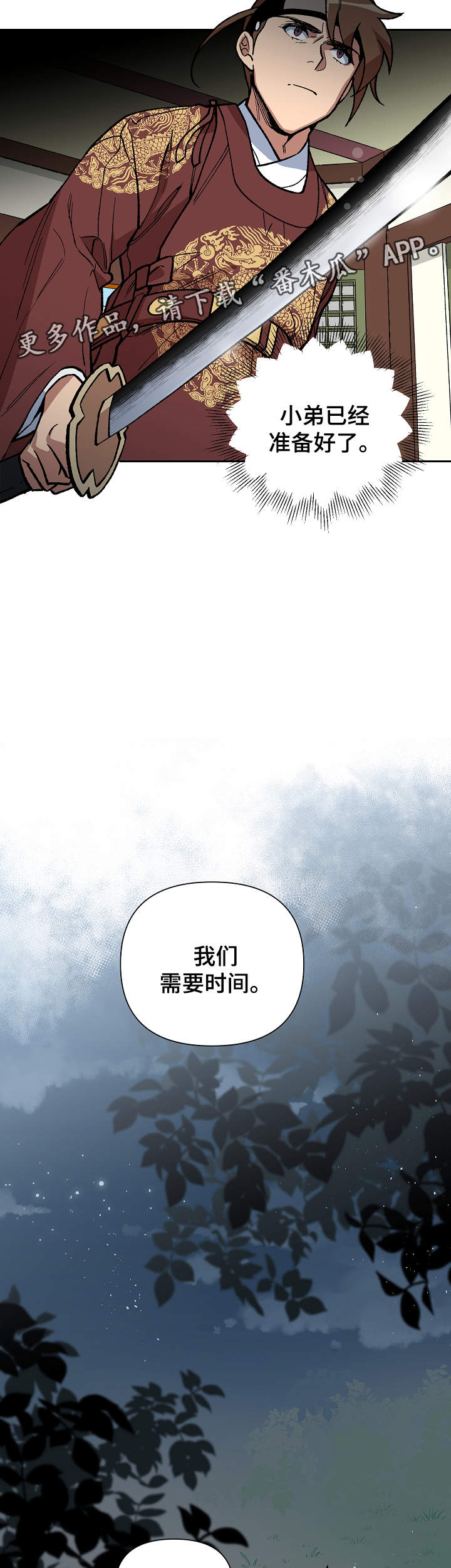 王储难保漫画,第100章：需要时间1图