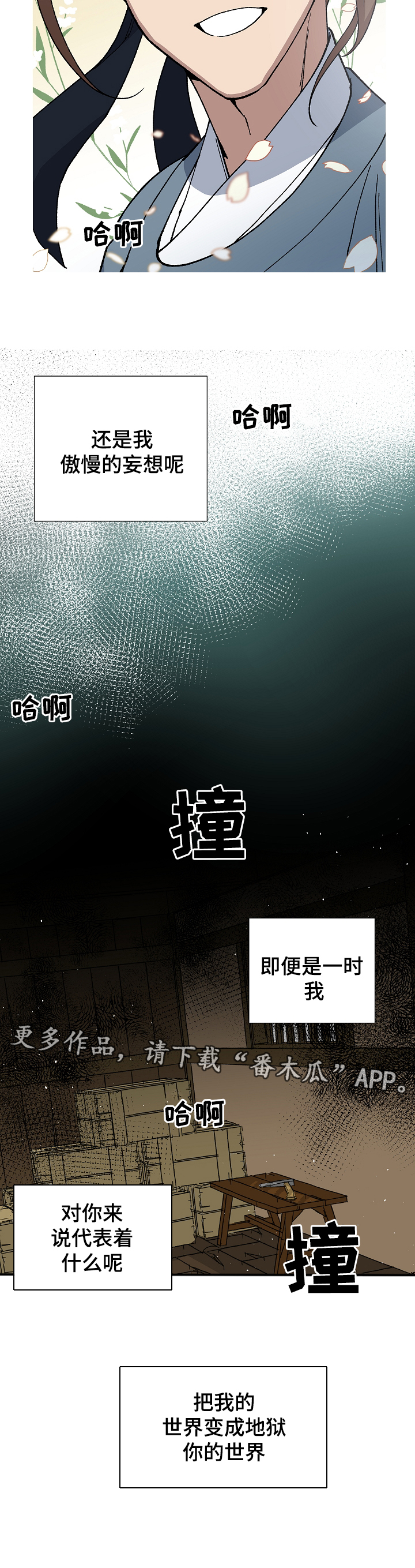 王储难保漫画,第86章：恨死你了4图