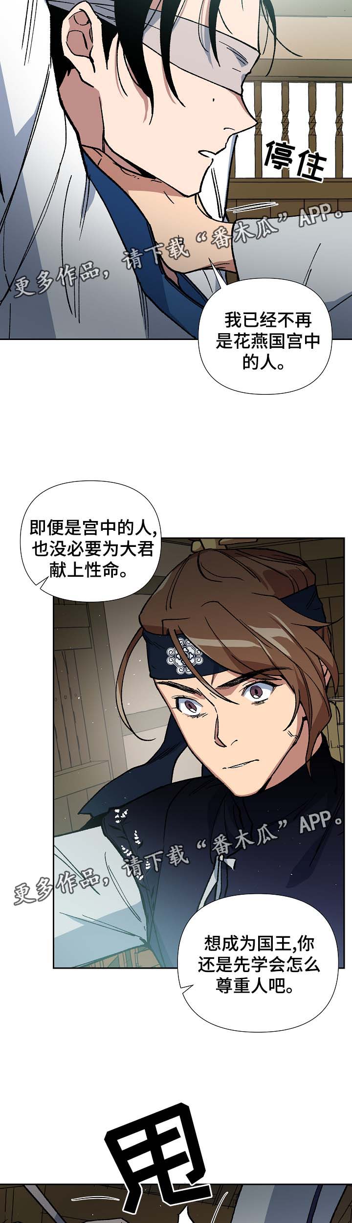 王储难保漫画,第85章：请你去死吧4图