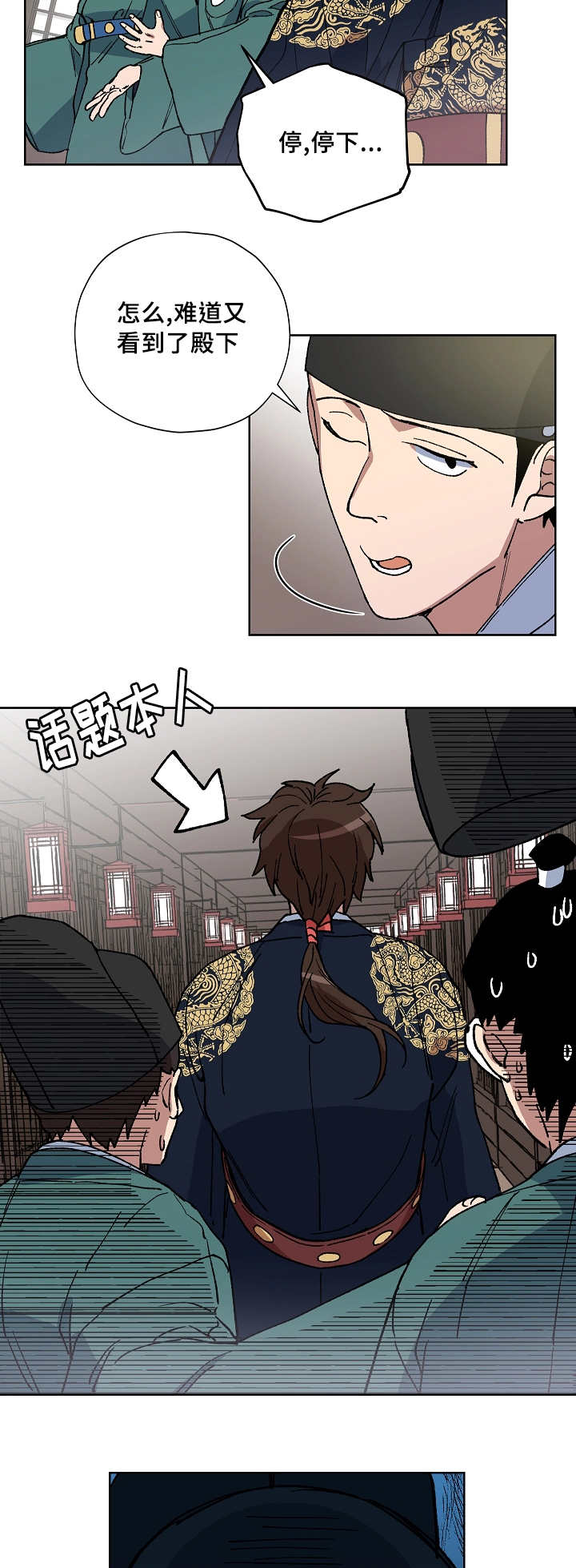 王储难保漫画,第39章：你都知道2图