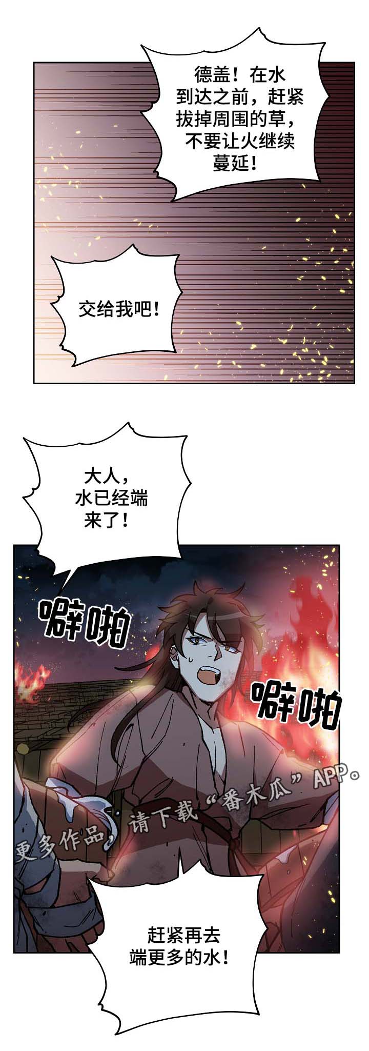 王储难保漫画,第113章：火药库5图