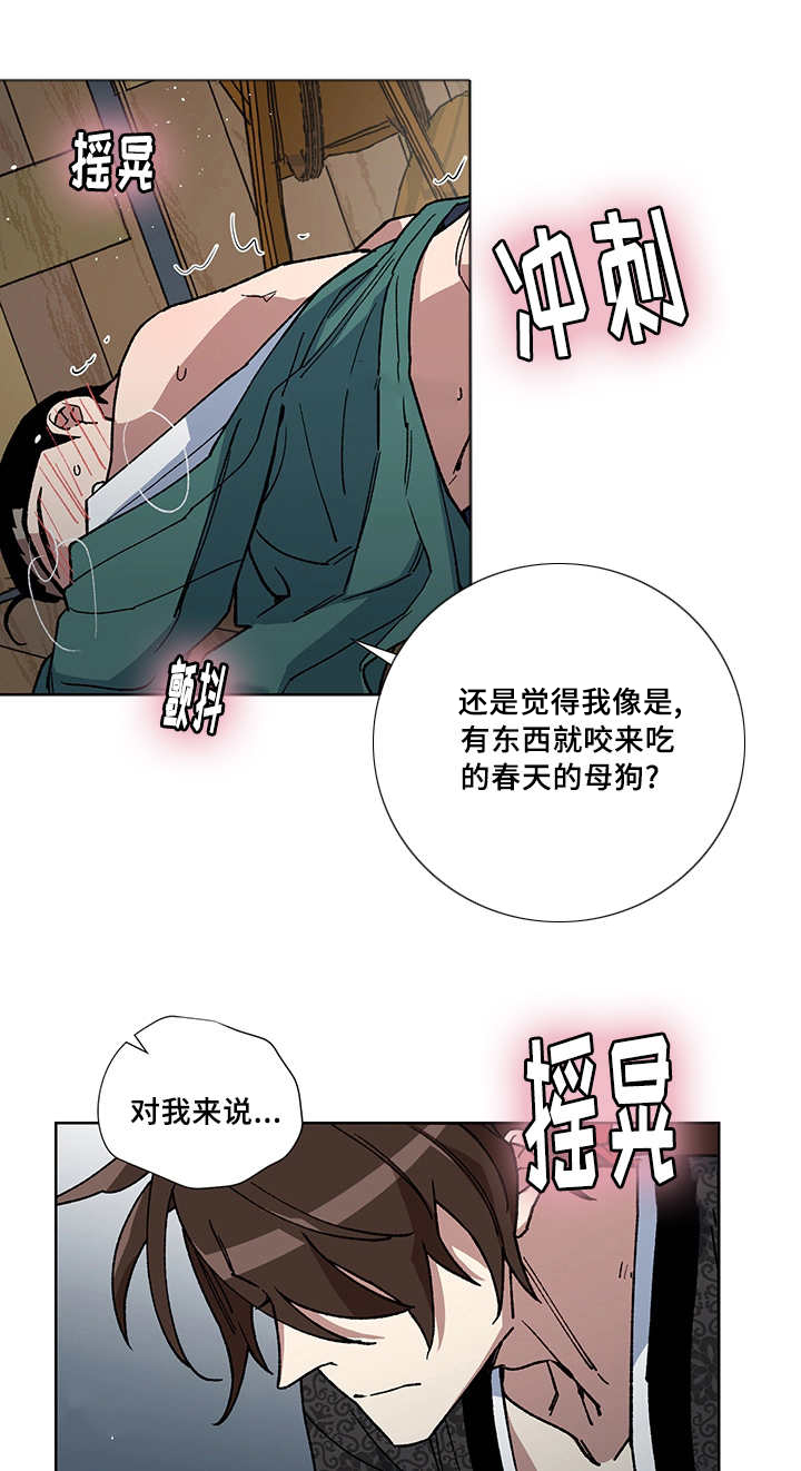 王储难保漫画,第26章：我的内心5图
