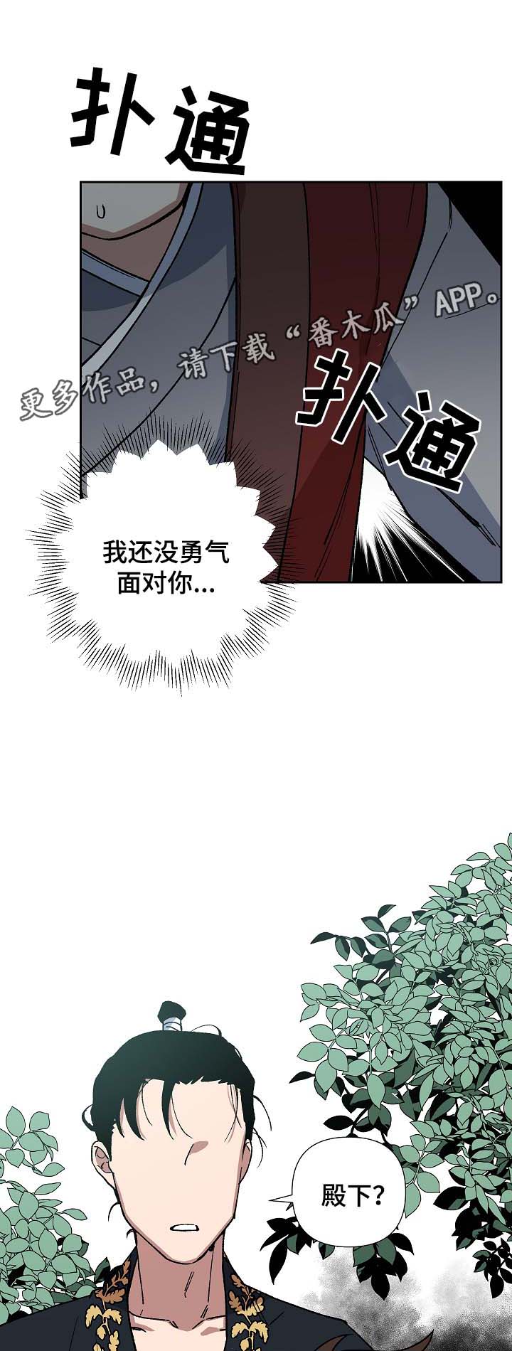 王储难保漫画,第78章：讨厌，但不厌恶4图
