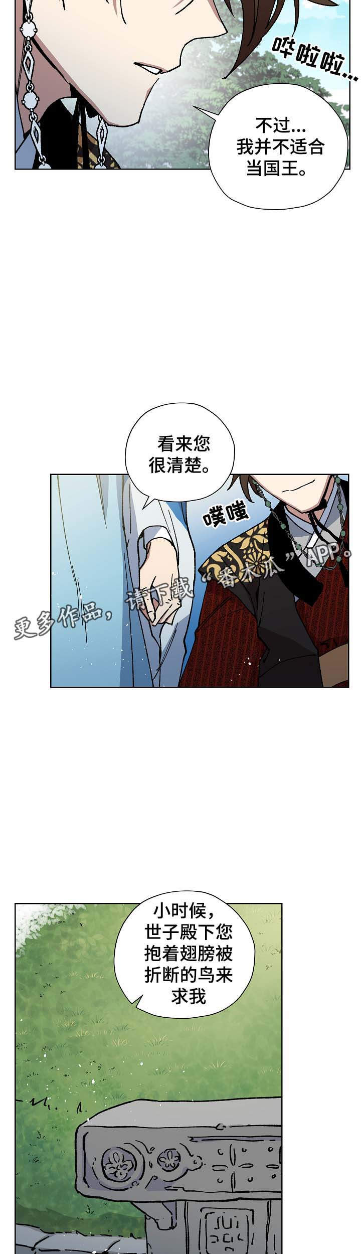 王储难保漫画,第63章：探望王后2图