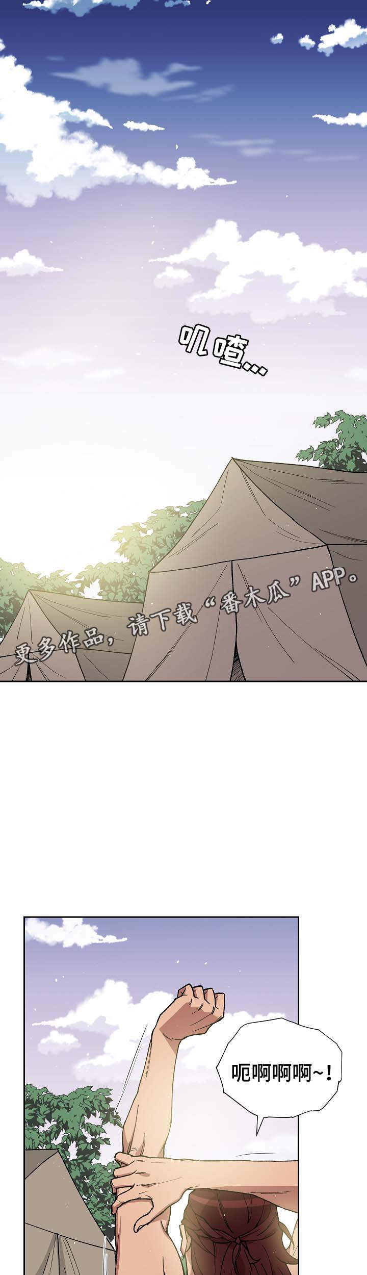 王储难保漫画,第72章：他是个胆小的人1图