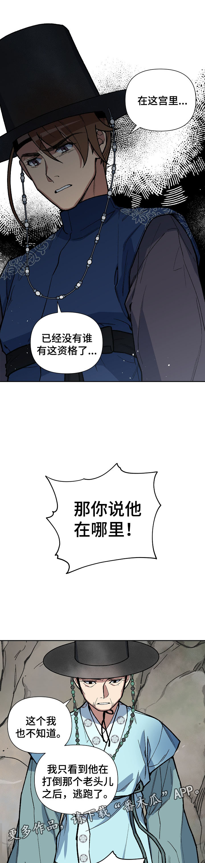 王储难保漫画,第103章：心动2图