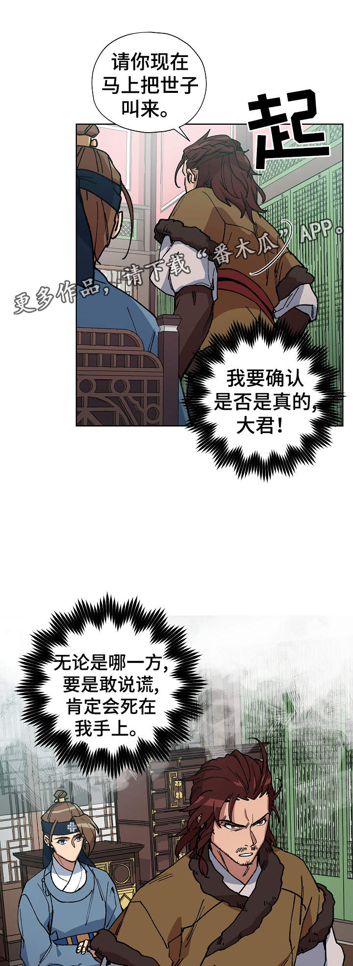 王储难保漫画,第62章：事实5图