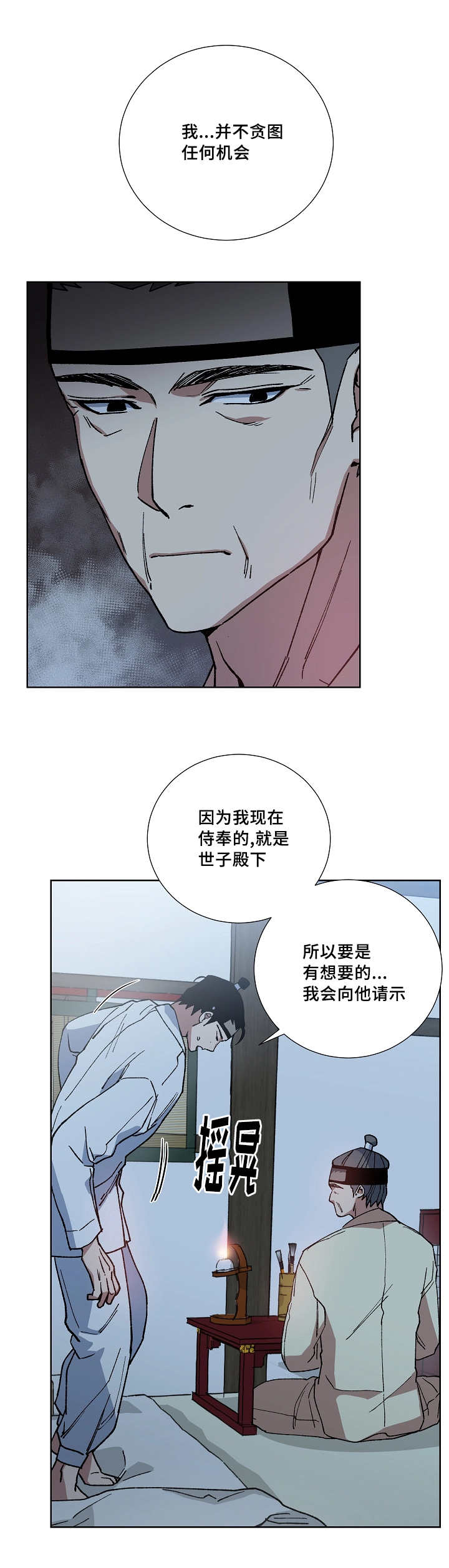 王储难保漫画,第31章：能忍下去1图