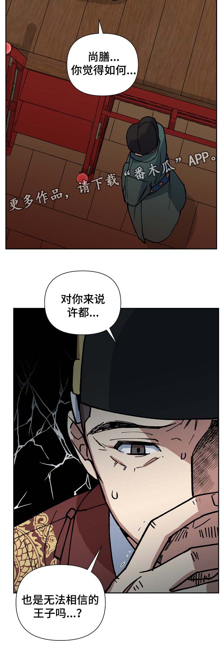 王储难保漫画,第92章：失去视力1图