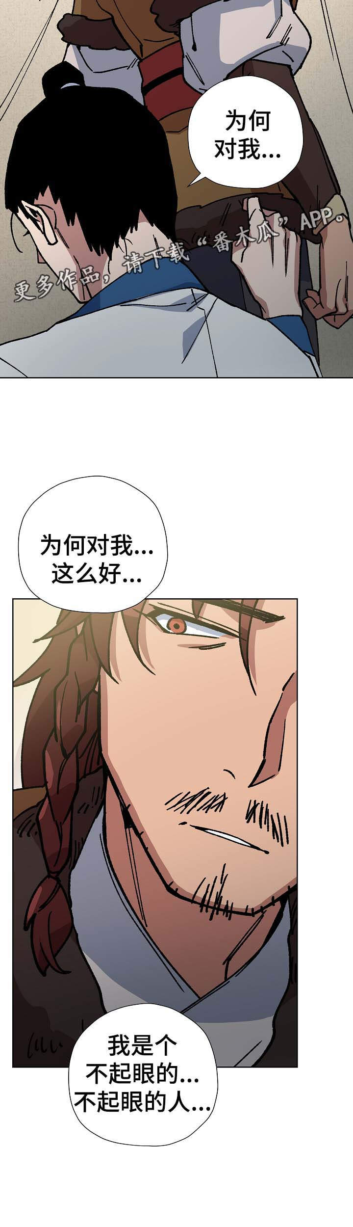 王储难保漫画,第70章：出大事了4图