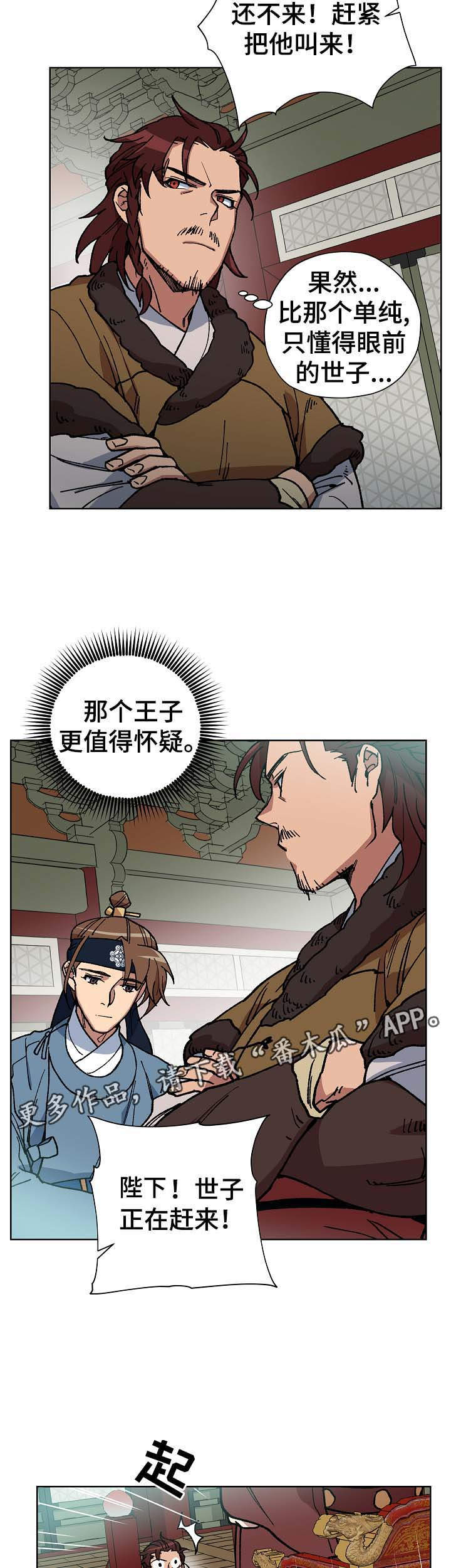 王储难保漫画,第64章：当面确认1图