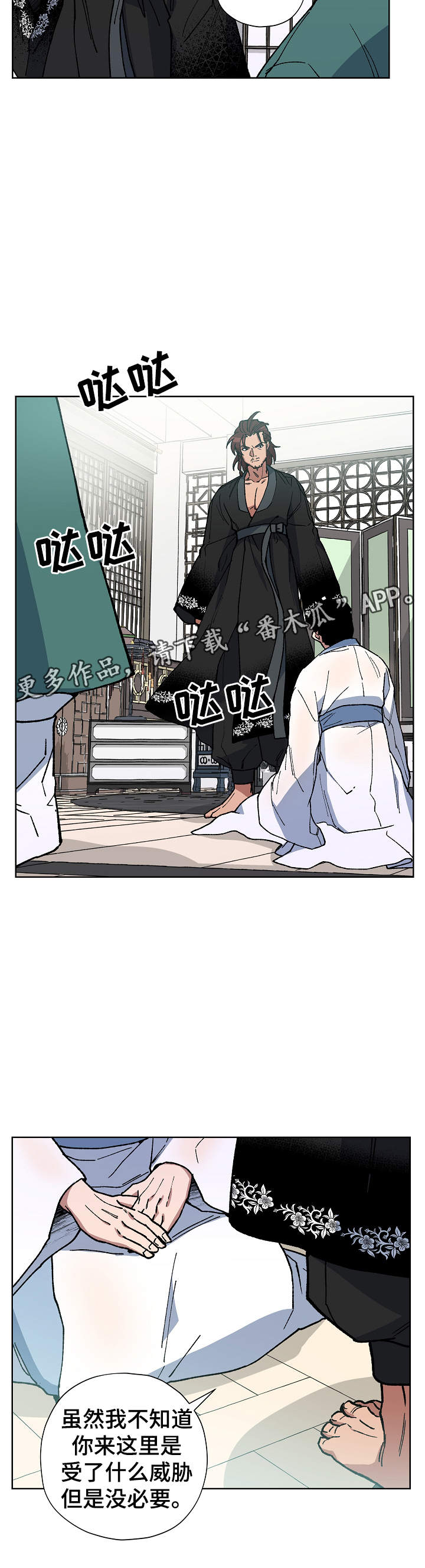 王储难保漫画,第58章：再救我一次5图