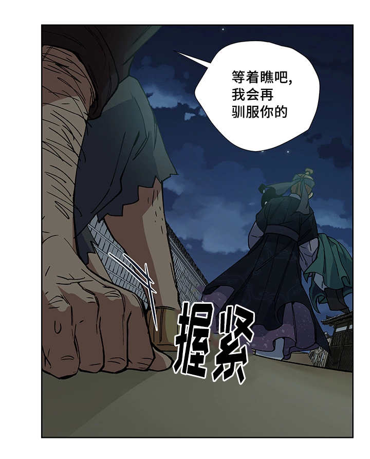王储难保漫画,第19章：不要担心2图