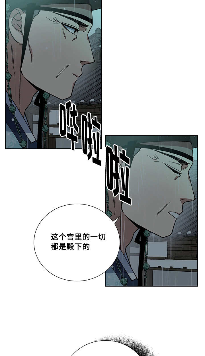 王储难保漫画,第28章：你的希望2图
