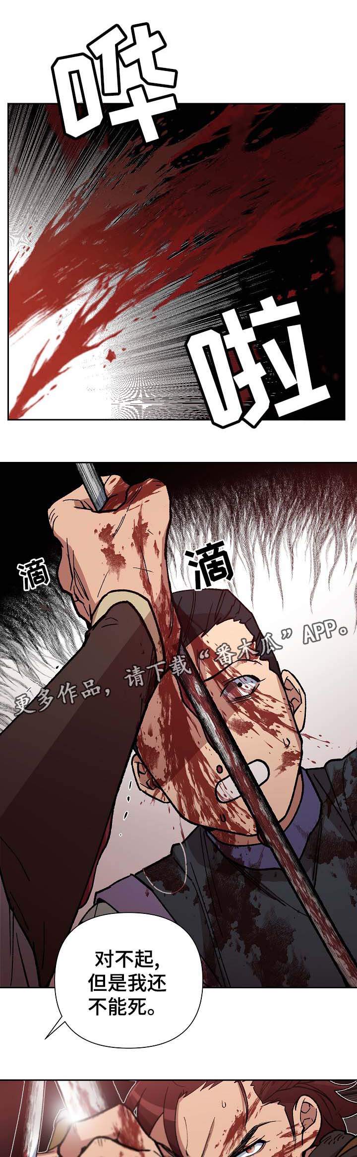 王储难保漫画,第97章：明朝叛乱2图