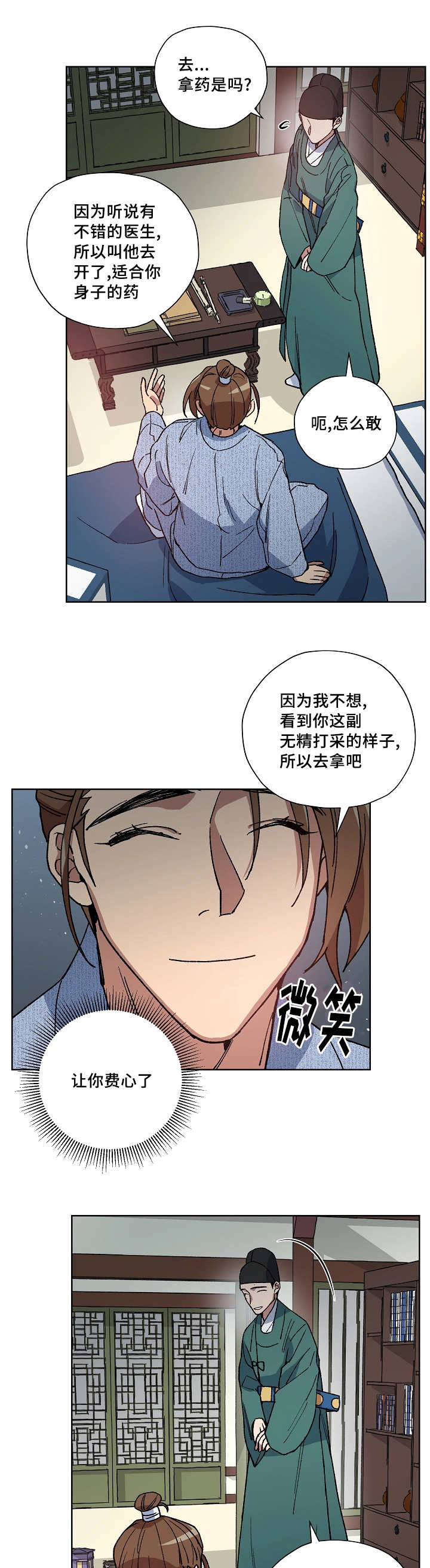 王储难保漫画,第37章：半夜出宫5图